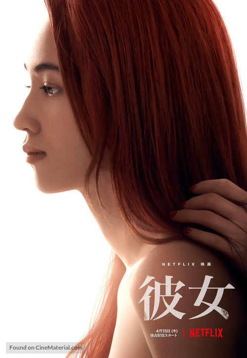 Ride or Die - Japanese Movie Poster