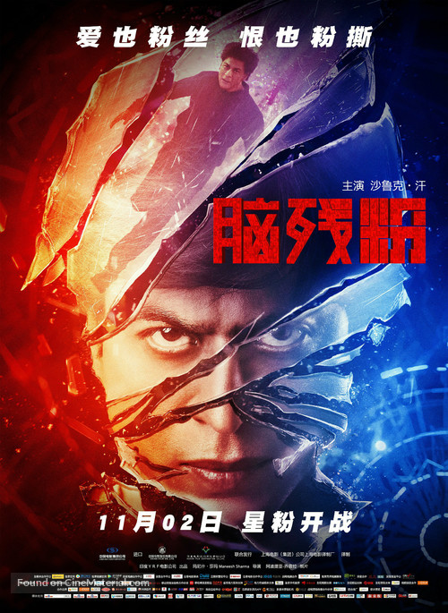 Fan - Chinese Movie Poster