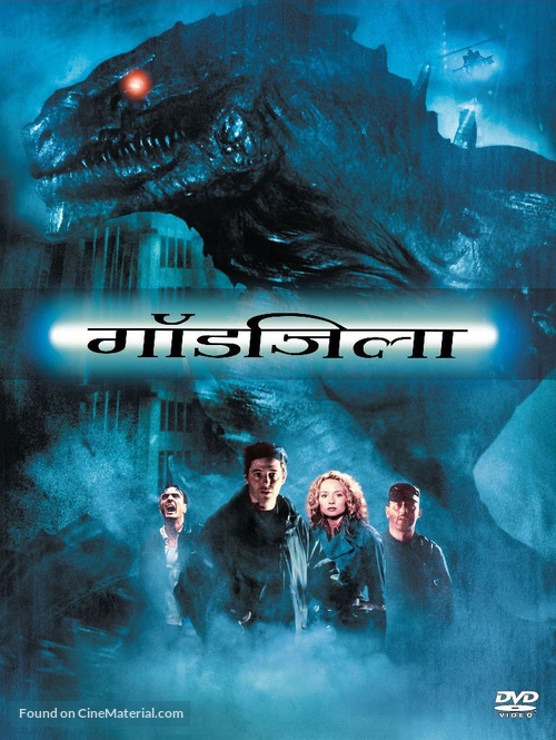 Godzilla - Indian DVD movie cover