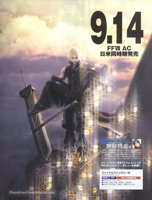 Final Fantasy VII: Advent Children - Japanese Movie Poster