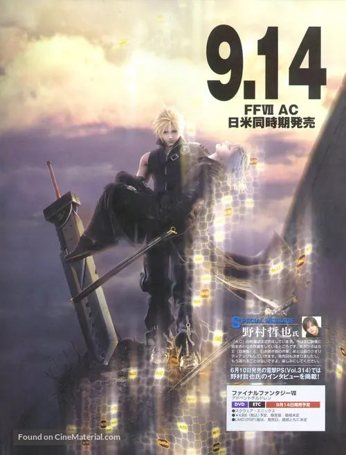 Get Final Fantasy Vii Advent Children 2005 Japanese Movie Poster Free HD Wallpaper Final Fantasy Vii Advent Children 2005 Japanese Movie Poster For iPhone Free