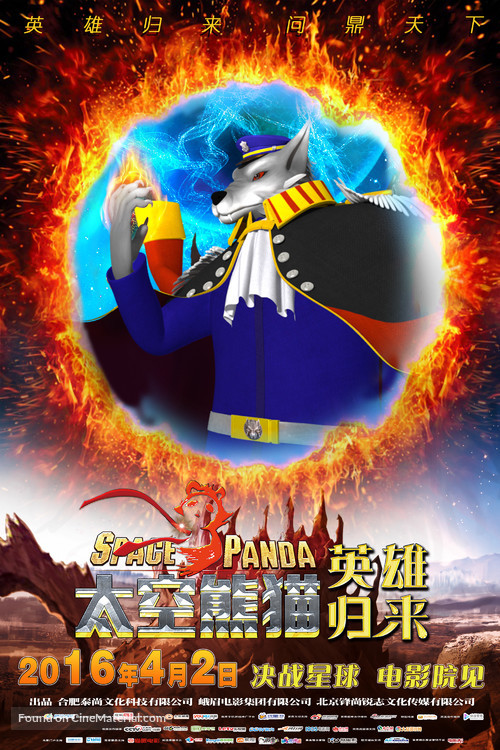 Space Panda 3 - Chinese Movie Poster