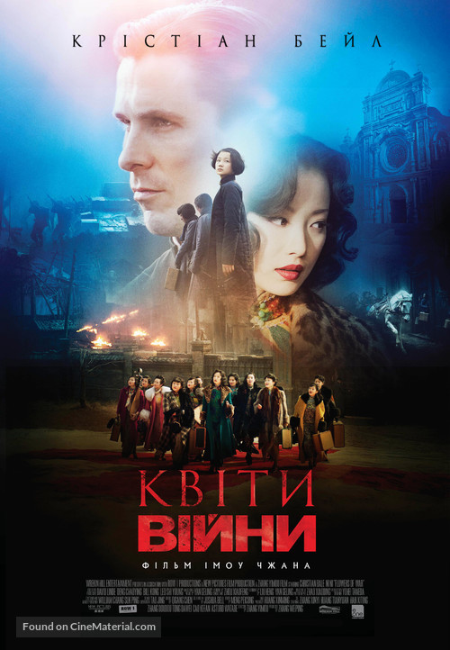 Jin l&iacute;ng sh&iacute; san chai - Ukrainian Movie Poster