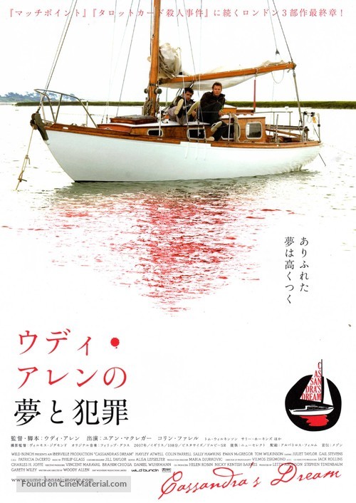 Cassandra&#039;s Dream - Japanese Movie Poster