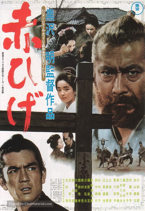 Akahige - Japanese Movie Poster