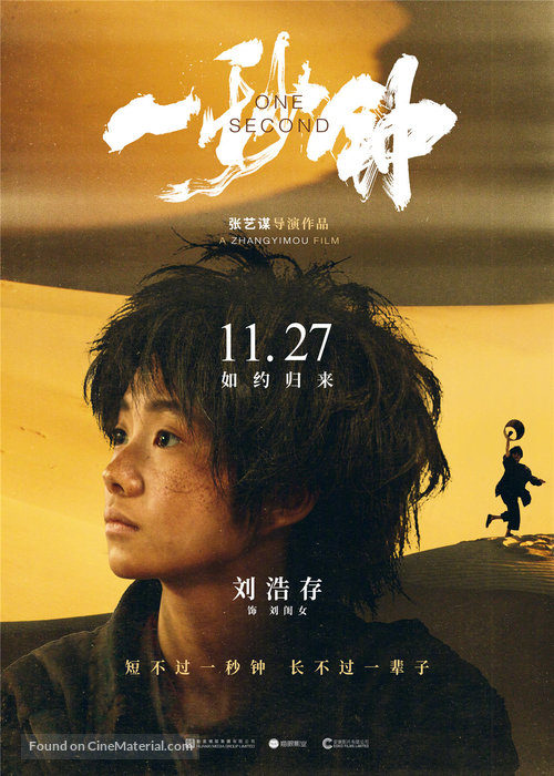 Yi miao zhong - Chinese Movie Poster