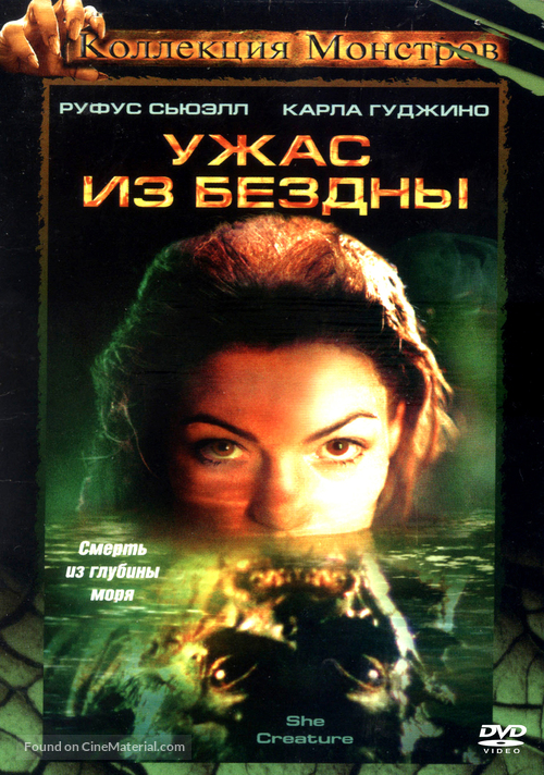 Mermaid Chronicles Part 1: She Creature - Russian Movie Cover