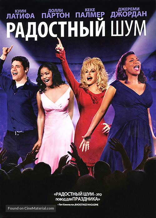 Joyful Noise - Russian DVD movie cover