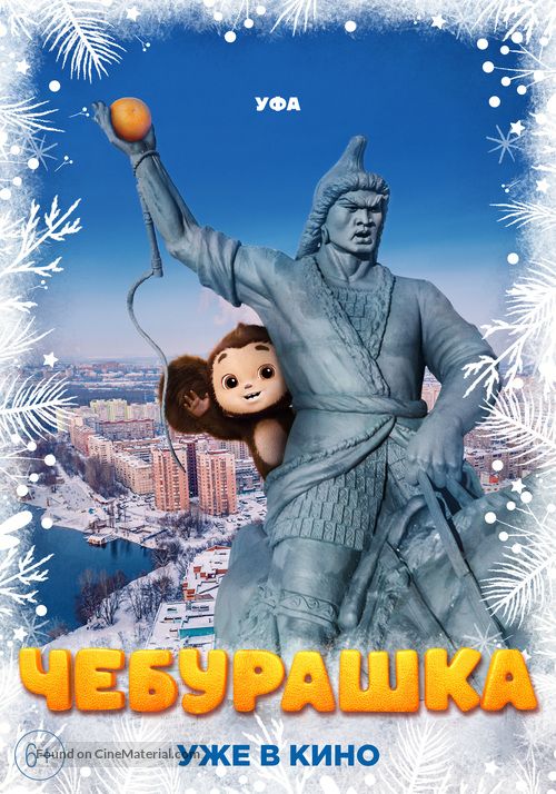 Cheburashka - Russian Movie Poster