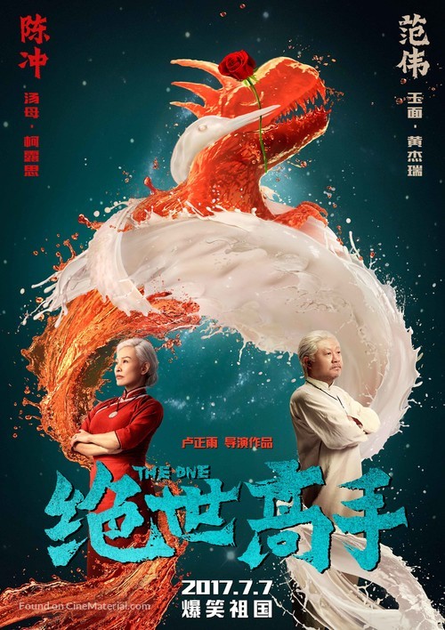 Jue shi gao shou - Chinese Movie Poster