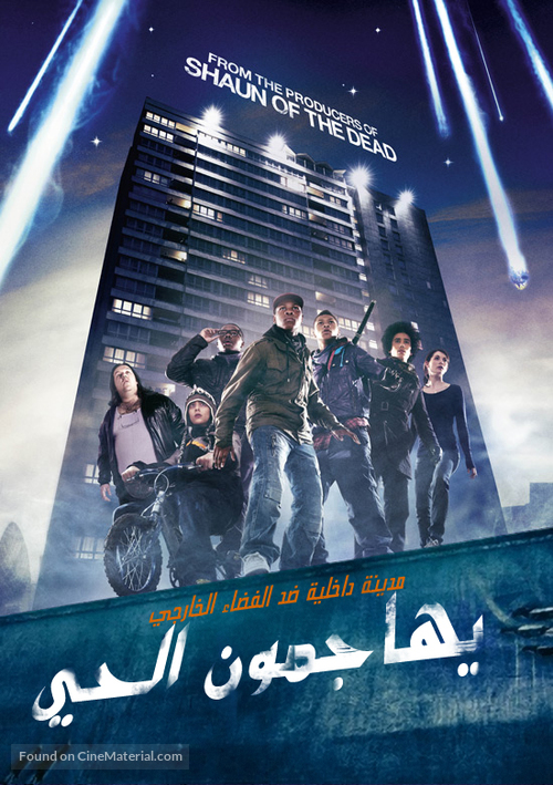 Attack the Block - Tunisian Movie Poster