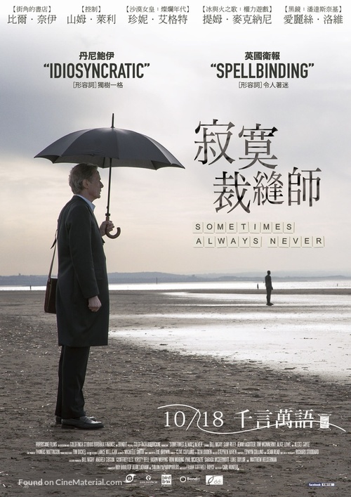 Sometimes Always Never - Taiwanese Movie Poster