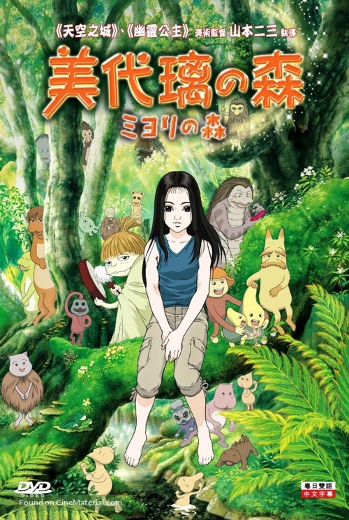 Miyori no mori - Japanese Movie Cover