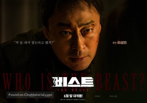 Biseuteo - South Korean Movie Poster