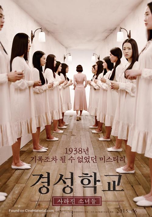 Gyeongseonghakyoo: Sarajin Sonyeodeul - South Korean Movie Poster