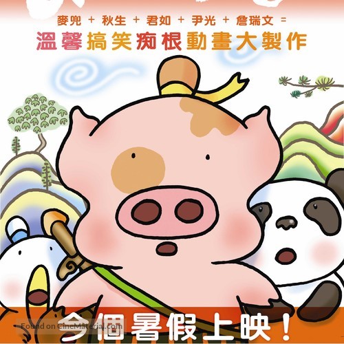 McDull, Kung Fu Kindergarten - Chinese Movie Cover