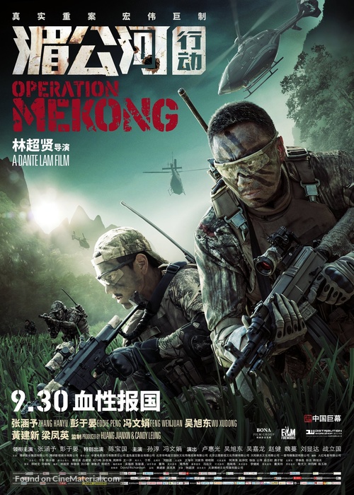 Operation Mekong - Chinese Movie Poster