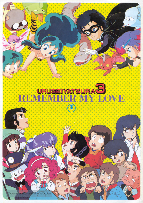 Urusei Yatsura 3: Rimenb&acirc; mai rabu - Japanese Movie Poster