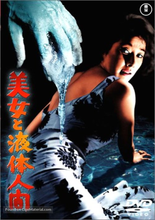 Bijo to Ekitainingen - Japanese Movie Cover