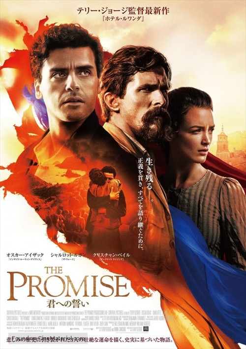 The Promise - Japanese Movie Poster