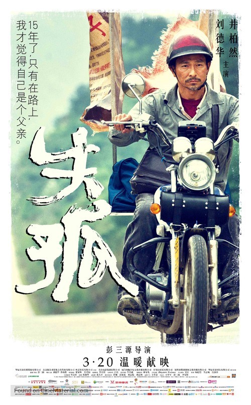 Shi gu - Chinese Movie Poster