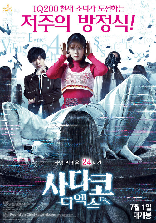 Sadako DX - South Korean Movie Poster