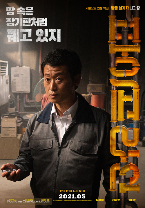 Pipeline - South Korean Movie Poster