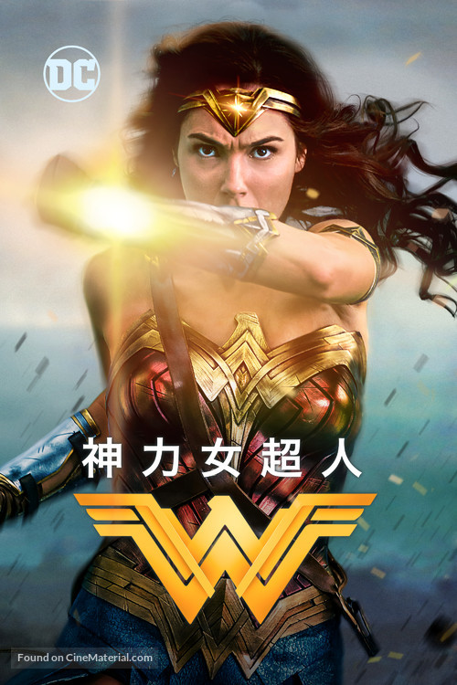 Wonder Woman - Taiwanese Movie Cover