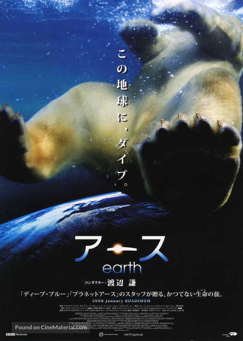 Earth - Japanese Movie Poster