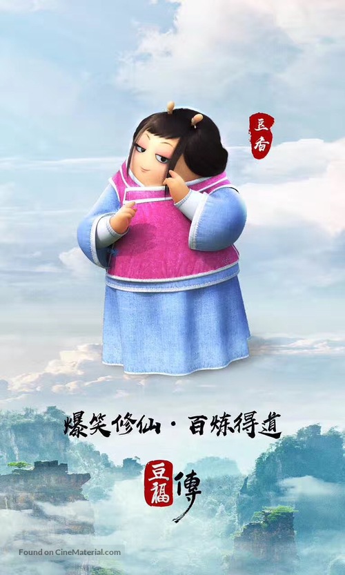 Tofu - Chinese Movie Poster