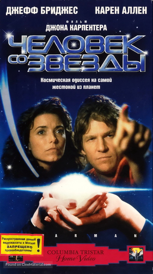 Starman - Russian VHS movie cover