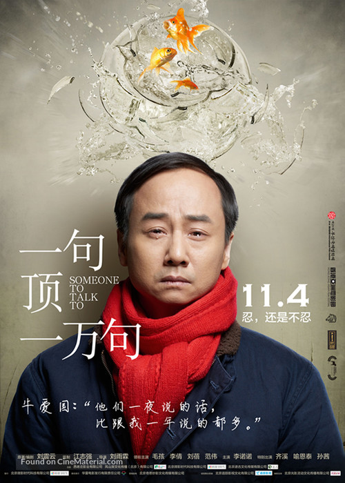 Yi ju ding yi wan ju - Chinese Movie Poster