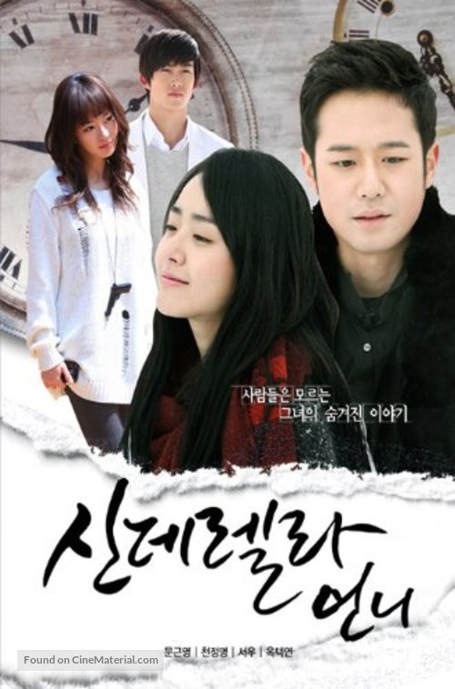 &quot;Cinderella&#039;s Sister&quot; - South Korean Video on demand movie cover