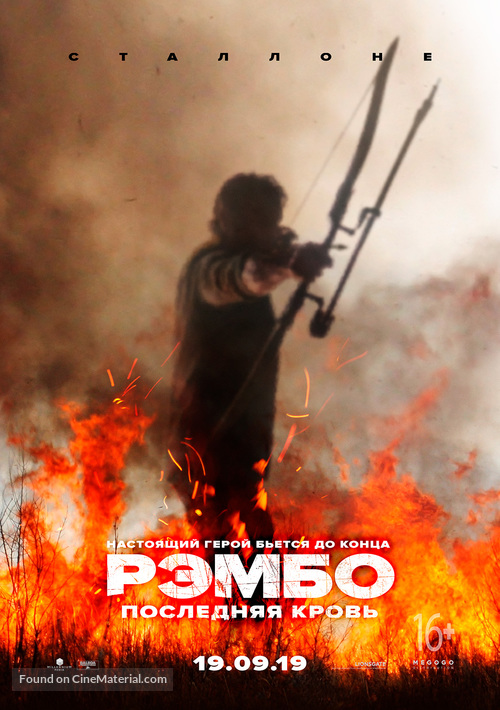 Rambo: Last Blood - Russian Movie Poster