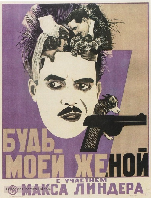 Be My Wife - Soviet Movie Poster