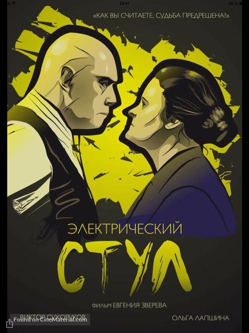 Elektricheskiy stul - Russian Movie Poster