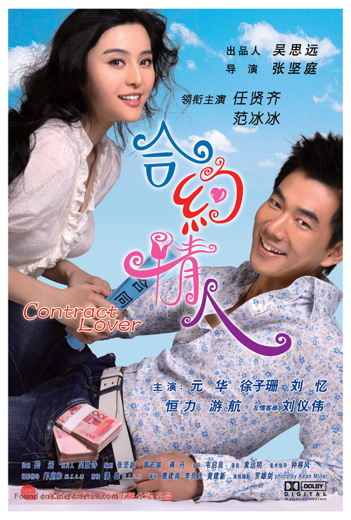Hup yeu ching yan - Chinese Movie Poster