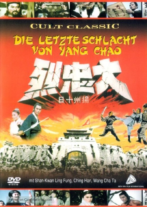 Da zhong lie - German DVD movie cover