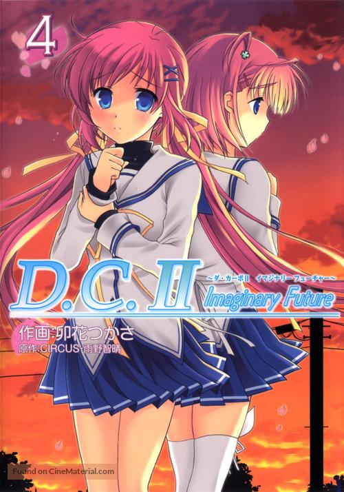 &quot;D.C. II: Da Capo II&quot; - Japanese Movie Cover