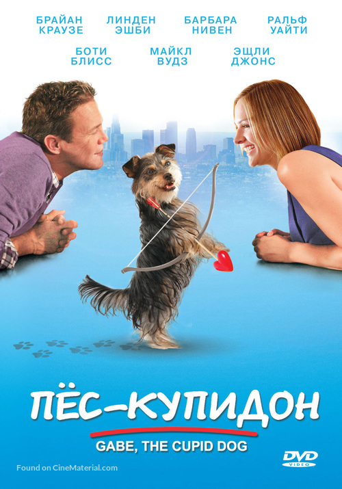 Gabe the Cupid Dog - Russian DVD movie cover
