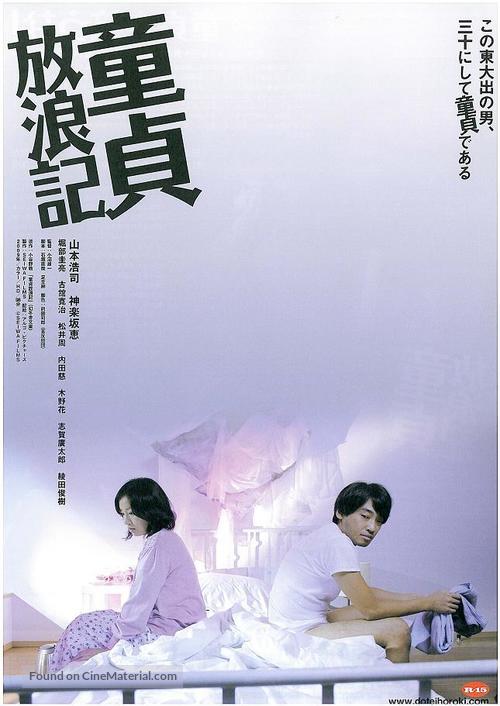 D&ocirc;tei h&ocirc;r&ocirc;ki - Japanese Movie Poster