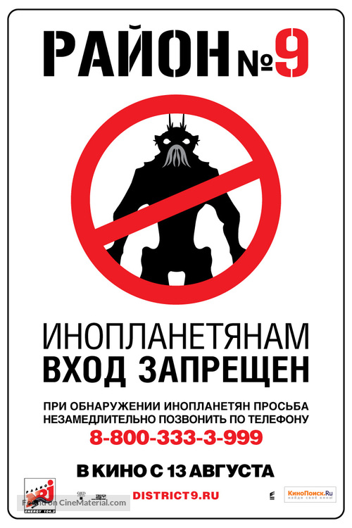 District 9 - Russian Movie Poster