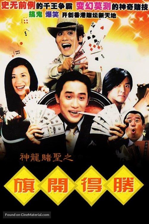 Shen long du sheng zhi qi kai de sheng - Hong Kong Movie Cover