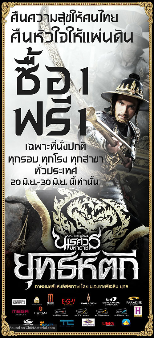 King Naresuan 5 - Thai Movie Poster