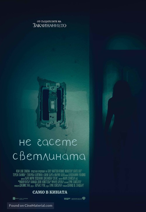 Lights Out - Bulgarian Movie Poster