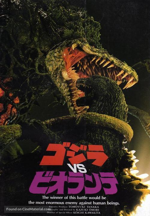 Gojira vs. Biorante - Japanese DVD movie cover