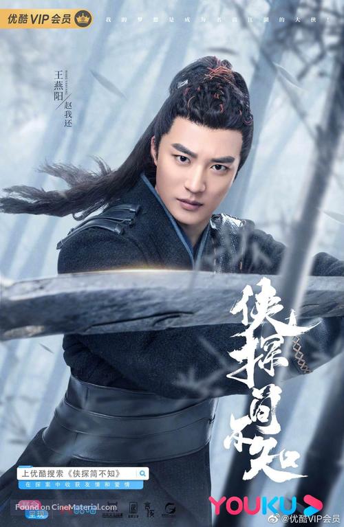 &quot;Xia Tan Jian Bu Zhi&quot; - Chinese Movie Poster