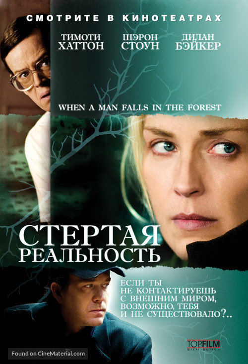 When a Man Falls in the Forest - Russian poster