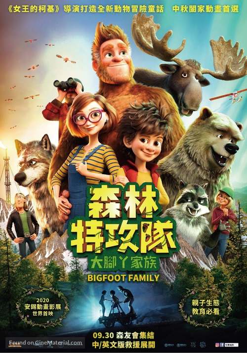 Bigfoot Family - Taiwanese Movie Poster