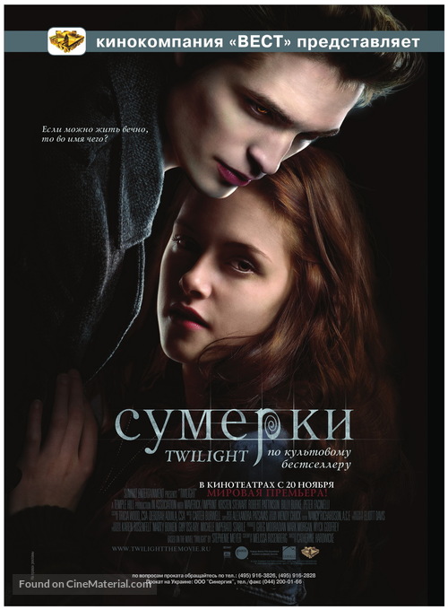 Twilight - Russian Movie Poster